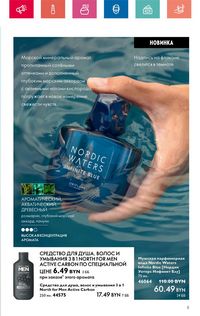 Каталог Oriflame 6 2024 Казахстан Архив страница 5