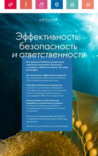Каталог Oriflame 6 2024 Казахстан Архив страница 6