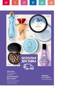 Каталог Oriflame 6 2024 Казахстан Архив страница 9