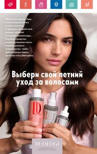 Каталог Oriflame 6 2024 Казахстан Архив страница 10