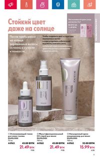 Каталог Oriflame 6 2024 Казахстан Архив страница 11