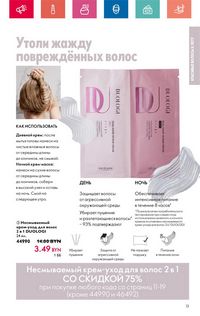 Каталог Oriflame 6 2024 Казахстан Архив страница 13