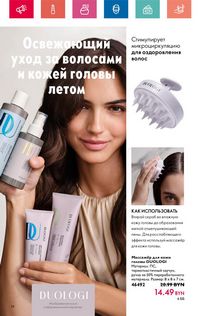 Каталог Oriflame 6 2024 Казахстан Архив страница 14