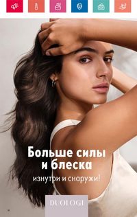 Каталог Oriflame 6 2024 Казахстан Архив страница 18