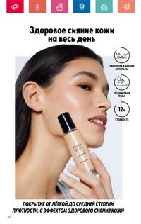 Каталог Oriflame 6 2024 Казахстан Архив страница 20