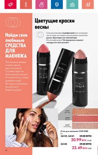Каталог Oriflame 6 2024 Казахстан Архив страница 22