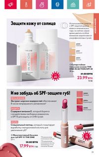 Каталог Oriflame 6 2024 Казахстан Архив страница 23