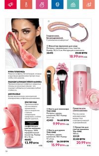 Каталог Oriflame 6 2024 Казахстан Архив страница 24
