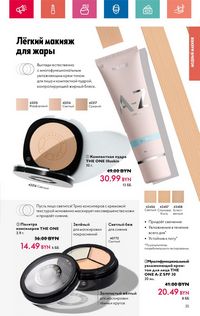 Каталог Oriflame 6 2024 Казахстан Архив страница 25