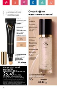 Каталог Oriflame 6 2024 Казахстан Архив страница 26