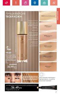 Каталог Oriflame 6 2024 Казахстан Архив страница 27