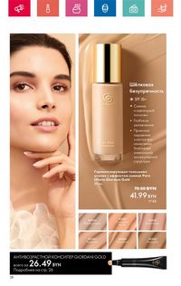 Каталог Oriflame 6 2024 Казахстан Архив страница 28