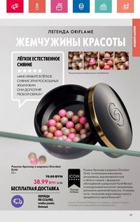 Каталог Oriflame 6 2024 Казахстан Архив страница 29