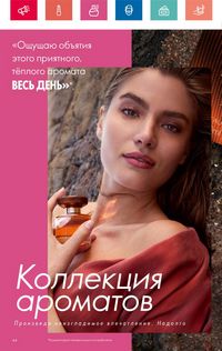 Каталог Oriflame 6 2024 Казахстан Архив страница 44
