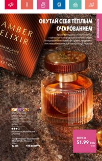 Каталог Oriflame 6 2024 Казахстан Архив страница 45