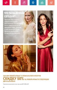 Каталог Oriflame 6 2024 Казахстан Архив страница 46