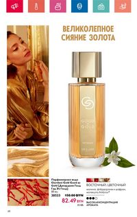 Каталог Oriflame 6 2024 Казахстан Архив страница 48