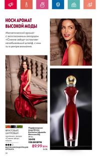 Каталог Oriflame 6 2024 Казахстан Архив страница 50