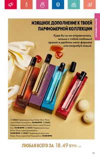 Каталог Oriflame 6 2024 Казахстан Архив страница 55