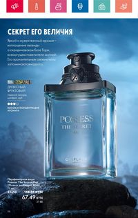 Каталог Oriflame 6 2024 Казахстан Архив страница 56