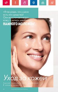 Каталог Oriflame 6 2024 Казахстан Архив страница 58