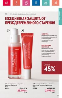 Каталог Oriflame 6 2024 Казахстан Архив страница 59