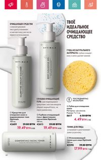 Каталог Oriflame 6 2024 Казахстан Архив страница 60