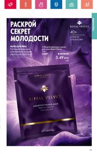 Каталог Oriflame 6 2024 Казахстан Архив страница 63