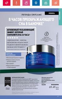 Каталог Oriflame 6 2024 Казахстан Архив страница 67
