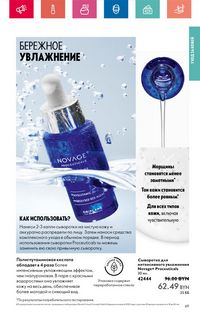 Каталог Oriflame 6 2024 Казахстан Архив страница 69