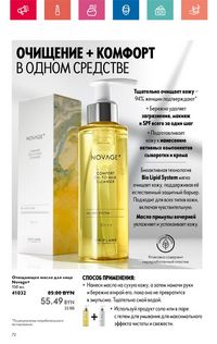 Каталог Oriflame 6 2024 Казахстан Архив страница 72
