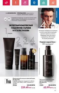 Каталог Oriflame 6 2024 Казахстан Архив страница 87