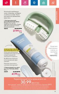 Каталог Oriflame 6 2024 Казахстан Архив страница 89