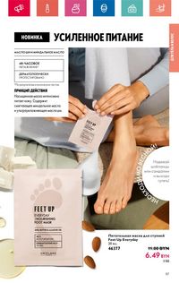 Каталог Oriflame 6 2024 Казахстан Архив страница 97