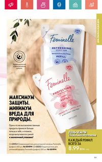 Каталог Oriflame 6 2024 Казахстан Архив страница 99