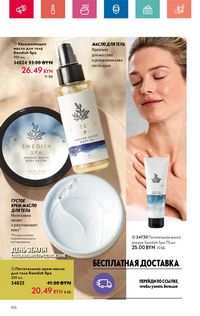 Каталог Oriflame 6 2024 Казахстан Архив страница 100