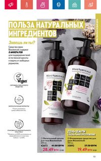 Каталог Oriflame 6 2024 Казахстан Архив страница 101