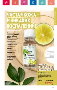 Каталог Oriflame 6 2024 Казахстан Архив страница 103