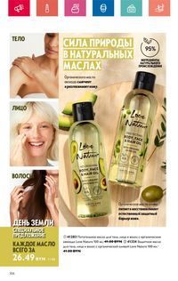 Каталог Oriflame 6 2024 Казахстан Архив страница 106