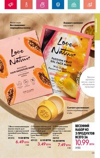 Каталог Oriflame 6 2024 Казахстан Архив страница 109