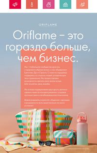 Каталог Oriflame 7 2024 Казахстан Архив страница 2