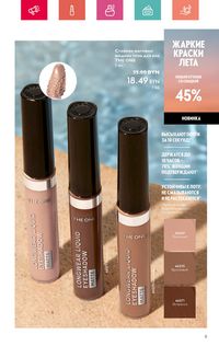 Каталог Oriflame 7 2024 Казахстан Архив страница 5