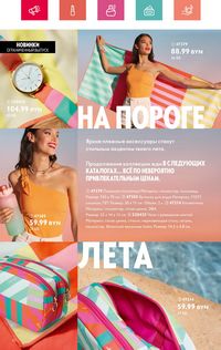 Каталог Oriflame 7 2024 Казахстан Архив страница 10