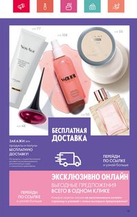 Каталог Oriflame 7 2024 Казахстан Архив страница 13