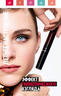 Каталог Oriflame 7 2024 Казахстан Архив страница 14