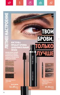 Каталог Oriflame 7 2024 Казахстан Архив страница 20
