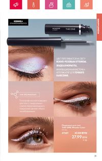 Каталог Oriflame 7 2024 Казахстан Архив страница 25