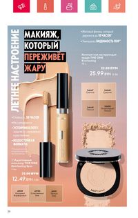 Каталог Oriflame 7 2024 Казахстан Архив страница 26