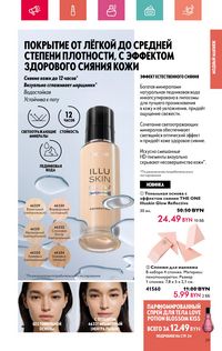 Каталог Oriflame 7 2024 Казахстан Архив страница 29