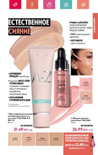 Каталог Oriflame 7 2024 Казахстан Архив страница 31